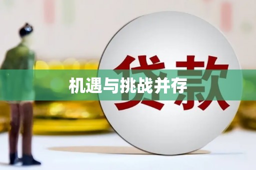 湖西机遇与挑战并存 湖西机遇与挑战并存